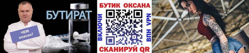 БУТИРАТ буратино  Купить  Волжский 